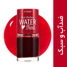 تینت لب مایع مدل Water Tint اتود